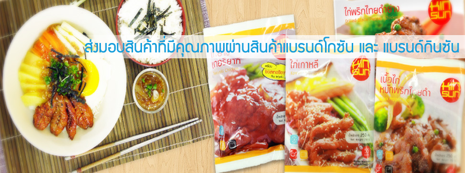 แบรนด์สินค้า GOSUN และ KINSUN